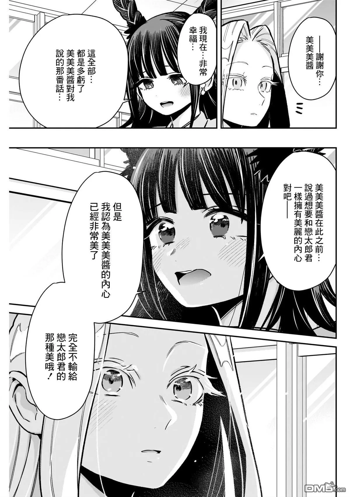 超超超超超喜欢你的100个女友动漫漫画,第174话4图