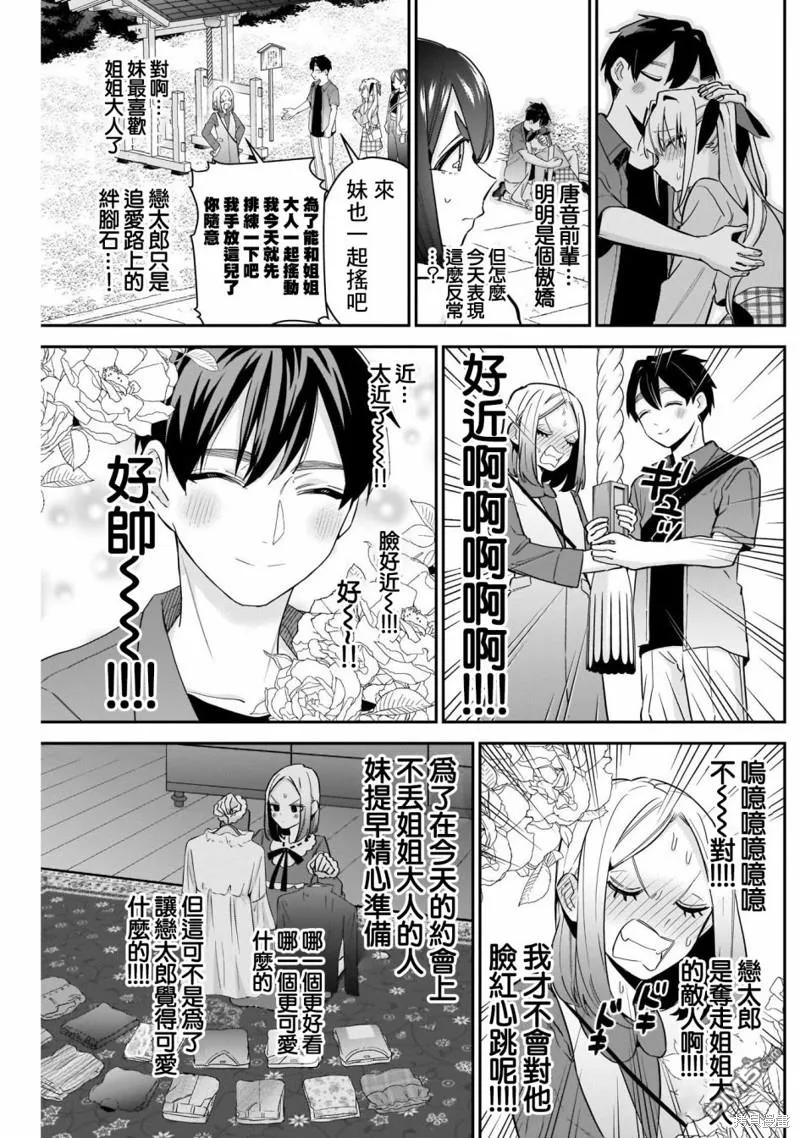 超超超超超喜欢你的100个女友[头盔漫画,第114话2图