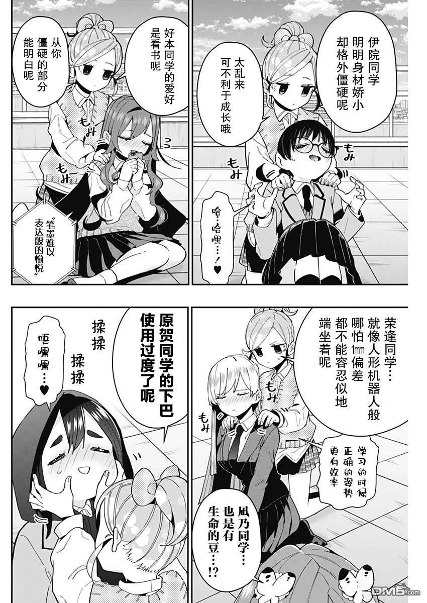 超超超超超喜欢你的100个女友漫画,第70话4图