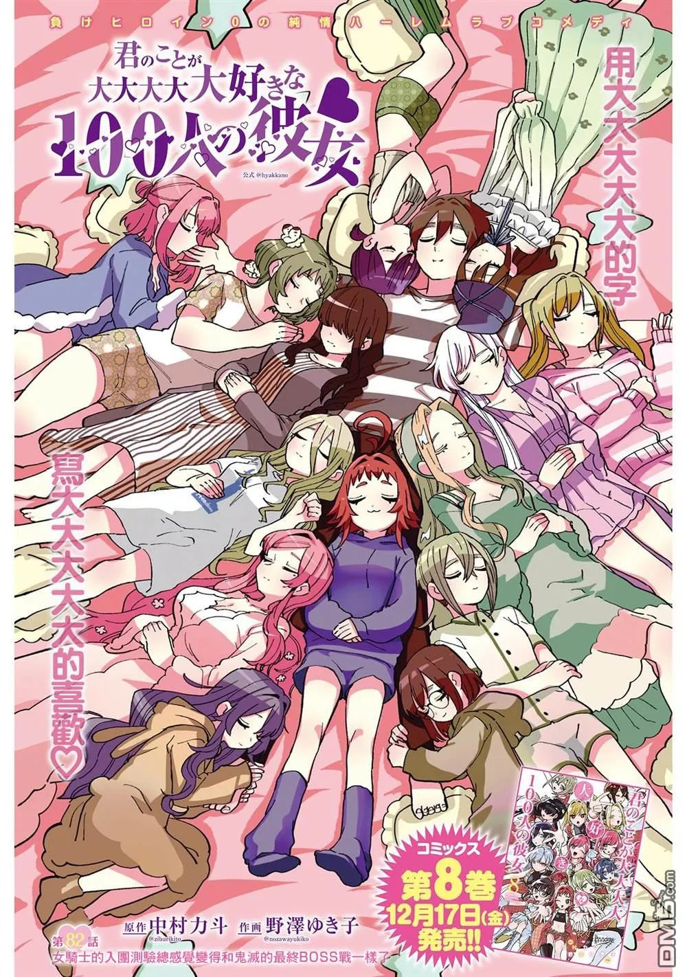 超超超超超喜欢你的100个女友漫画,第82话1图