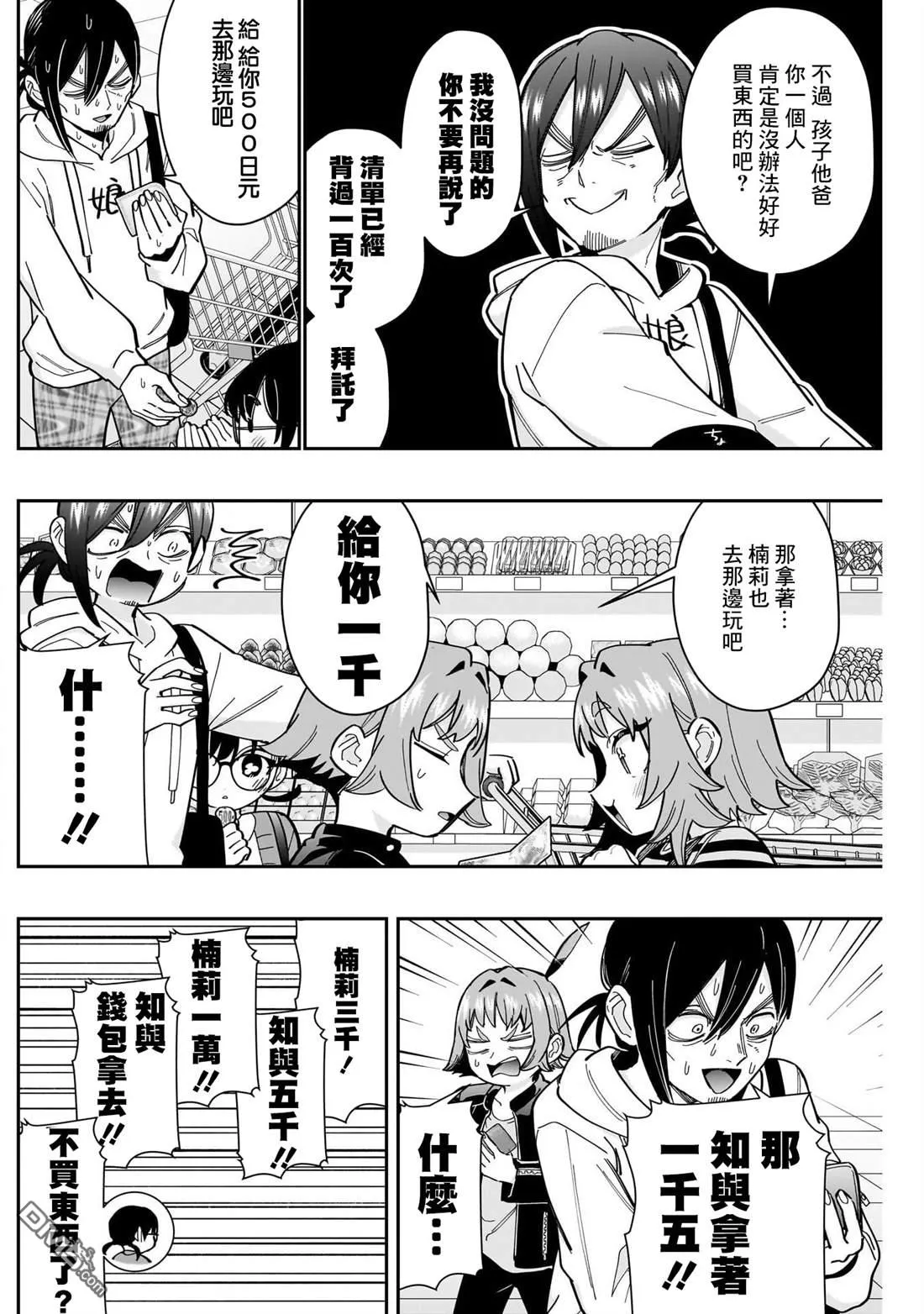 超超超超超喜欢你的100个女友漫画,第165话3图