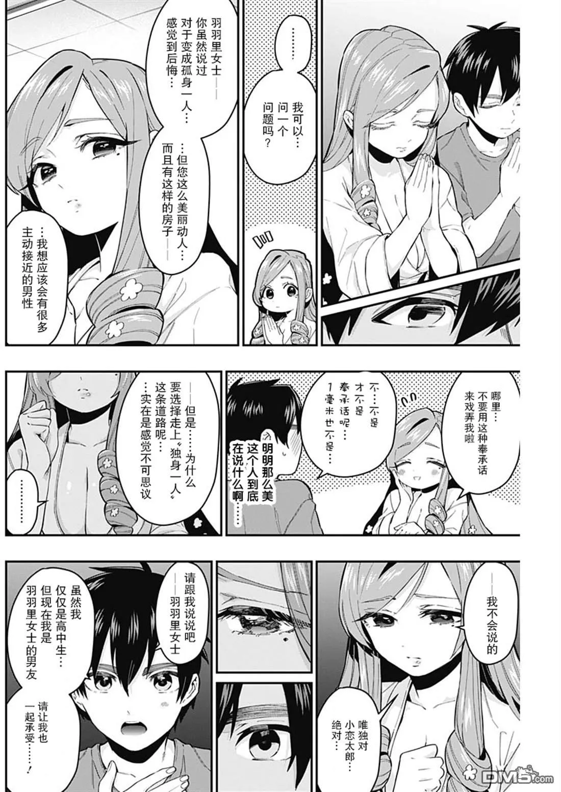 超超超超超喜欢你的100个女友漫画,第22话4图