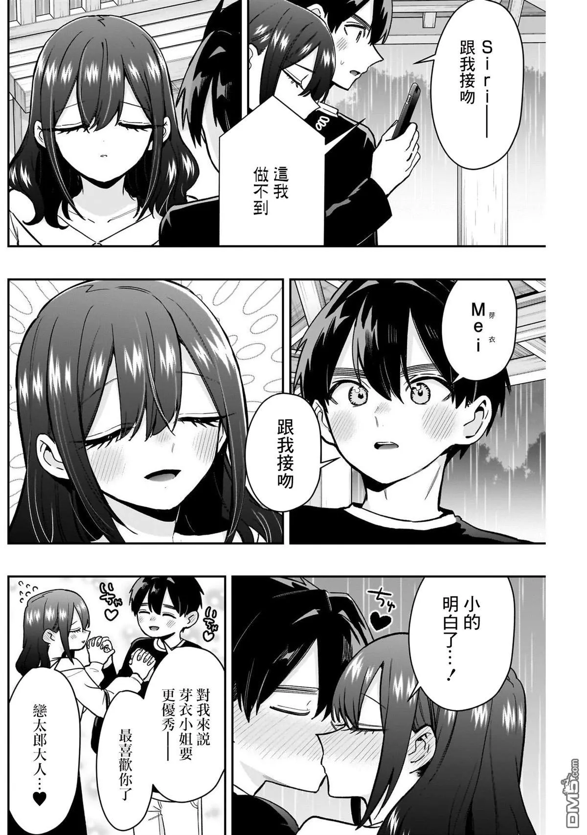 超超超超超喜欢你的100个女友漫画,第197话3图