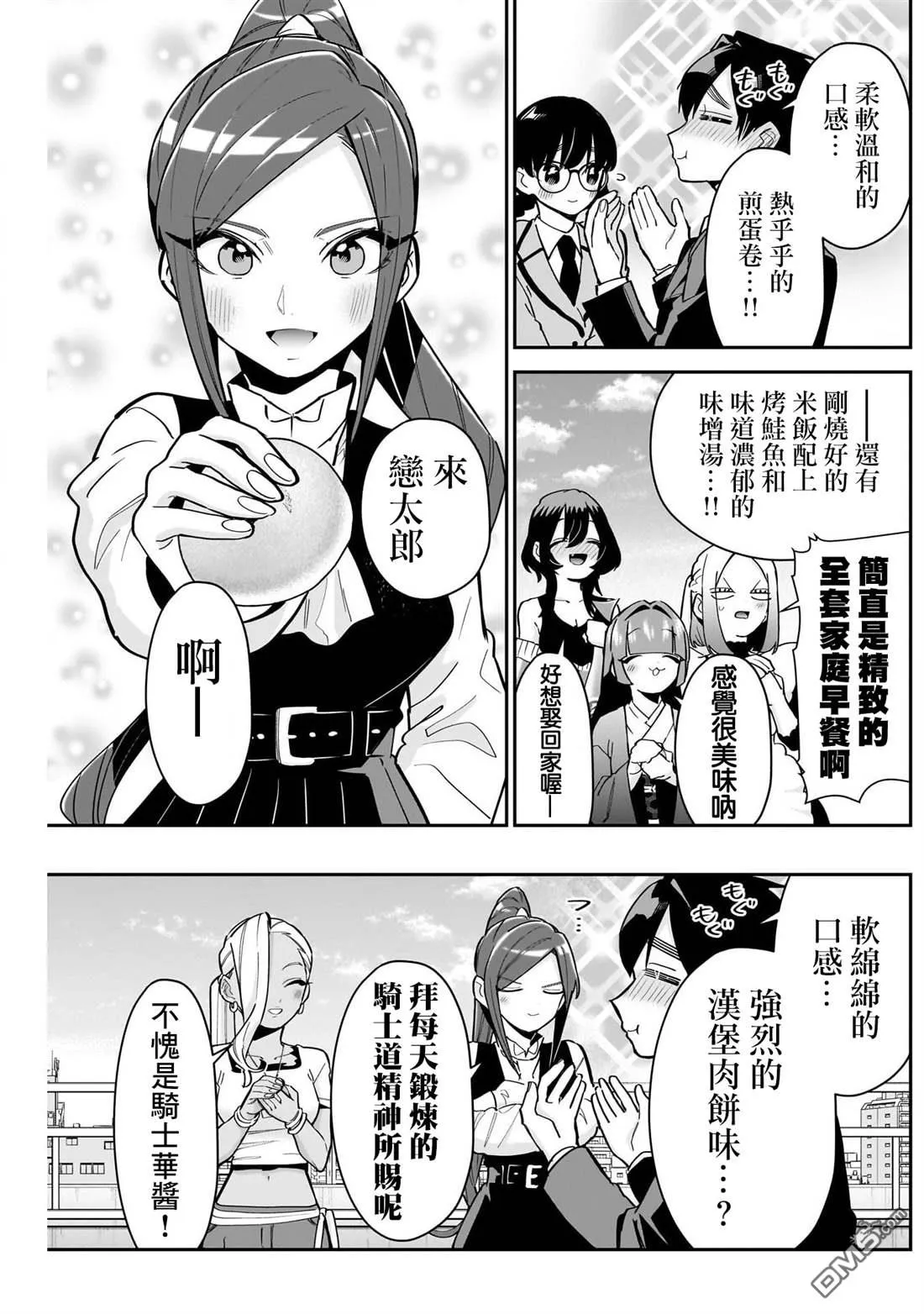 超喜欢你的100个女友大结局漫画,第139话1图