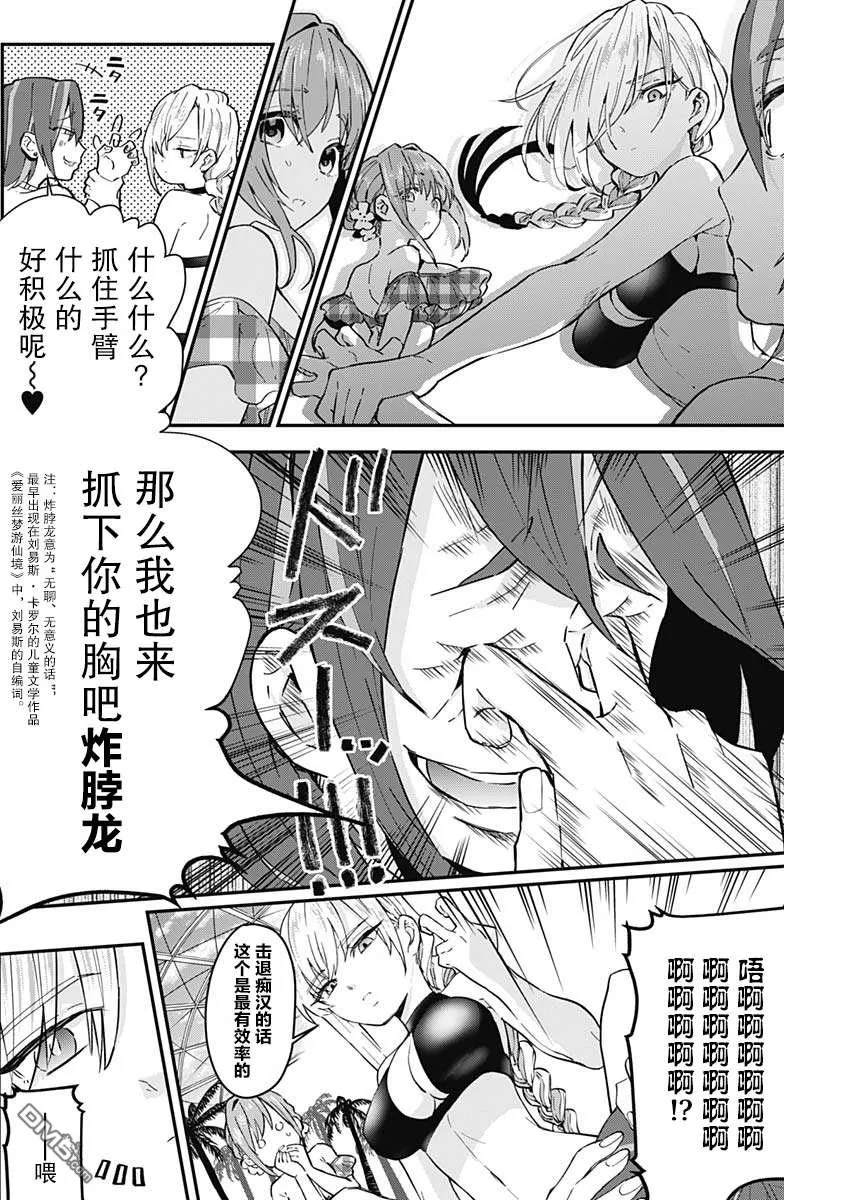 超超超超超喜欢你的100个女友漫画,第8话5图