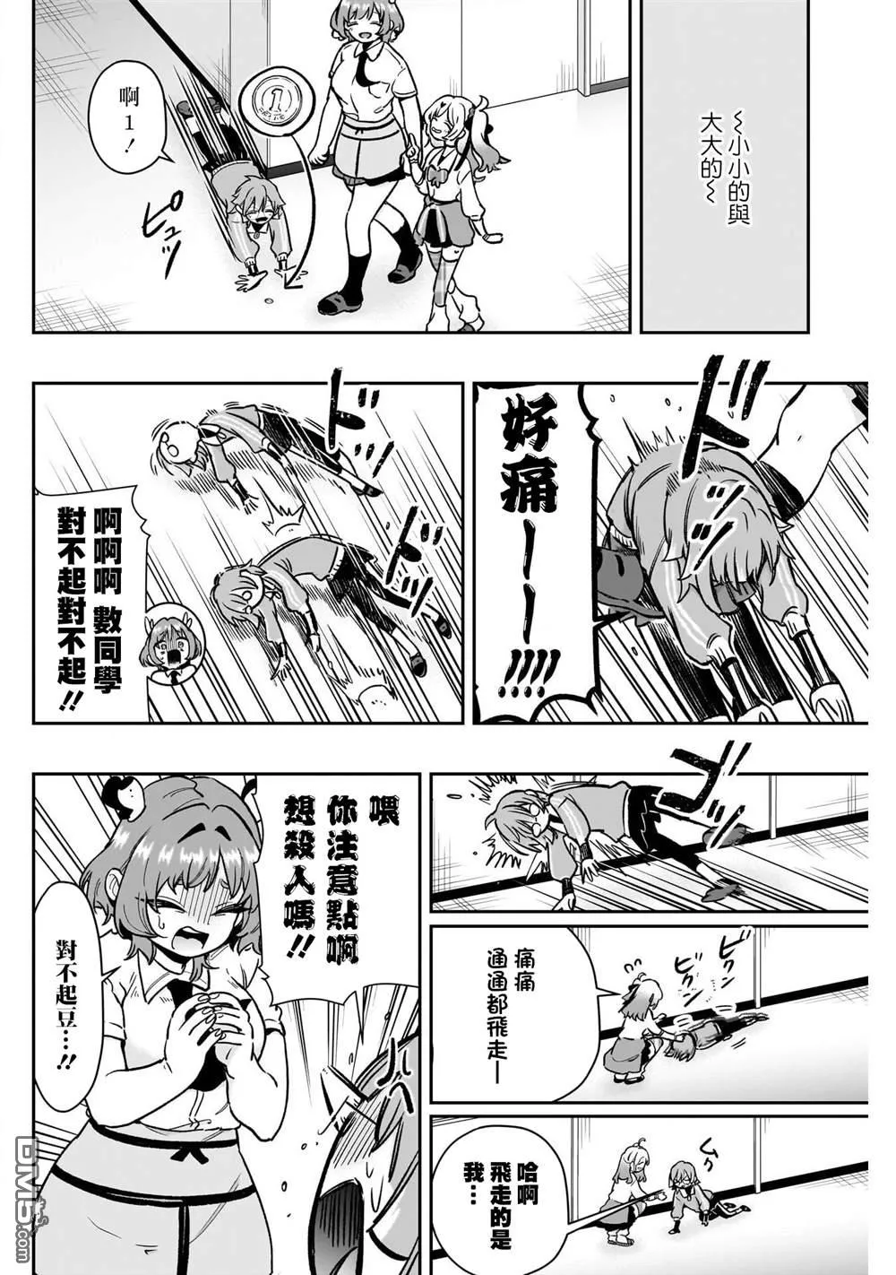 超超超超超喜欢你的100个女友漫画,第175话1图