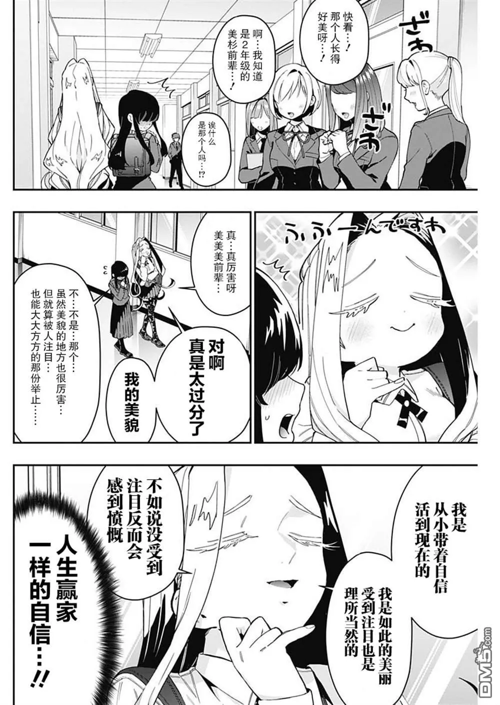 超超超超超喜欢你的100个女友漫画,第55话2图