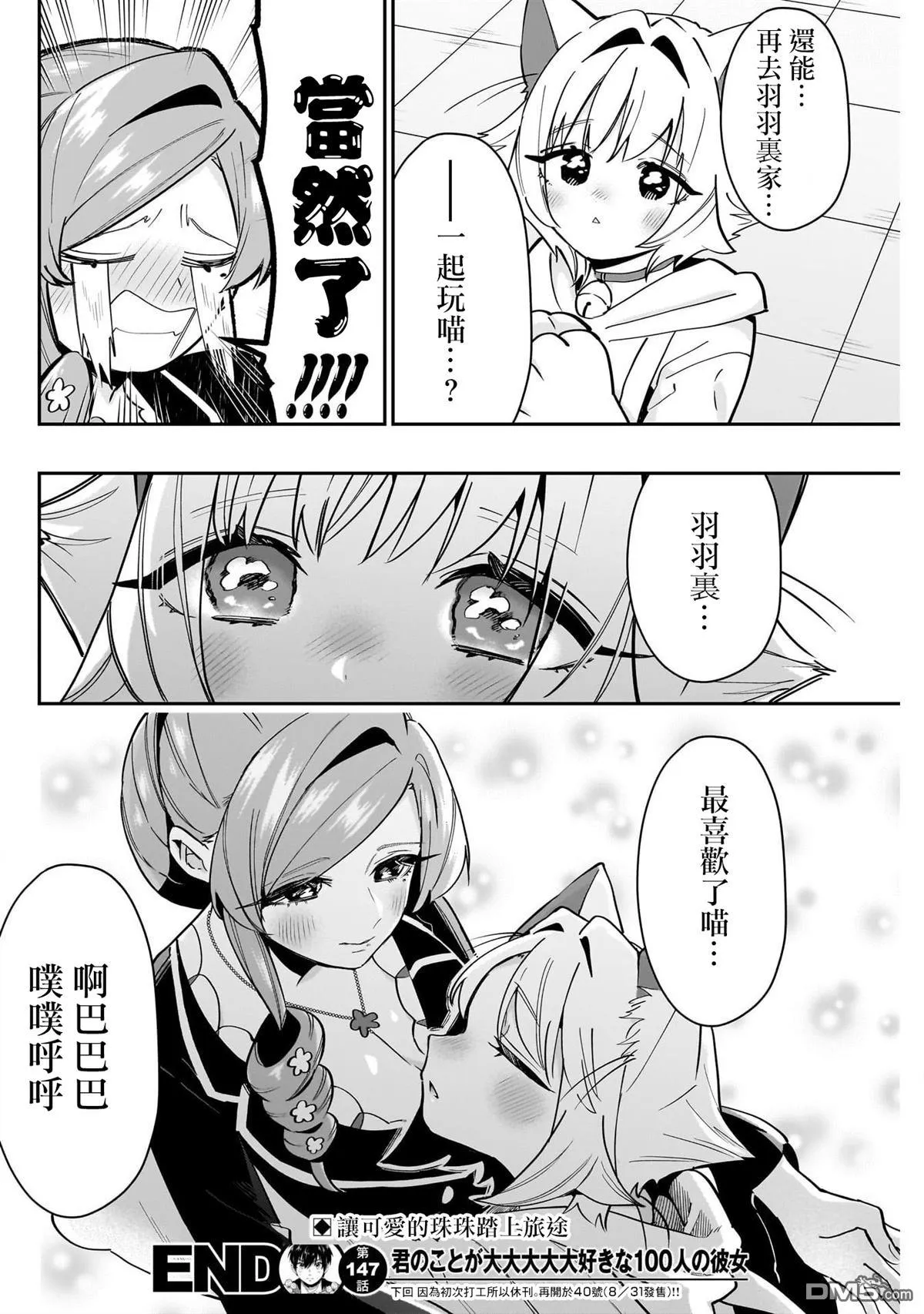 超超超超超喜欢你的100个女友漫画,第147话5图