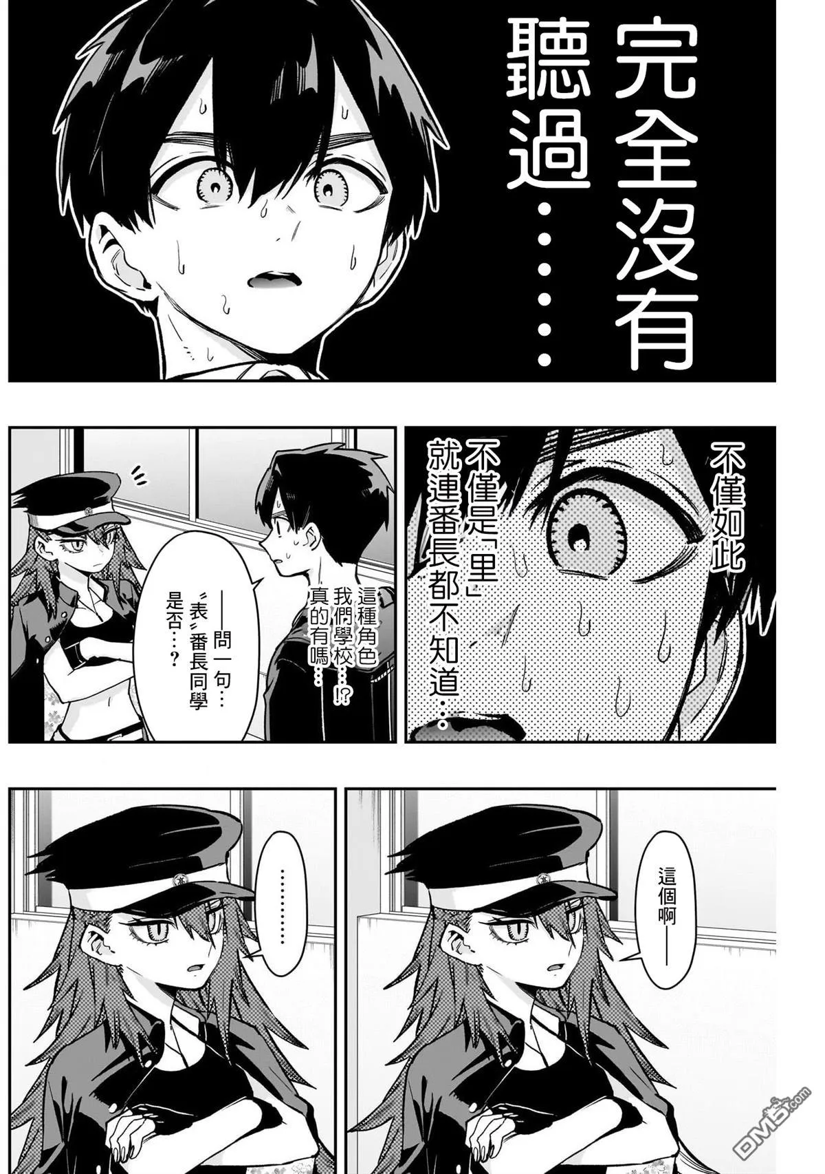 超超超超超喜欢你的100个女友漫画,第186话4图