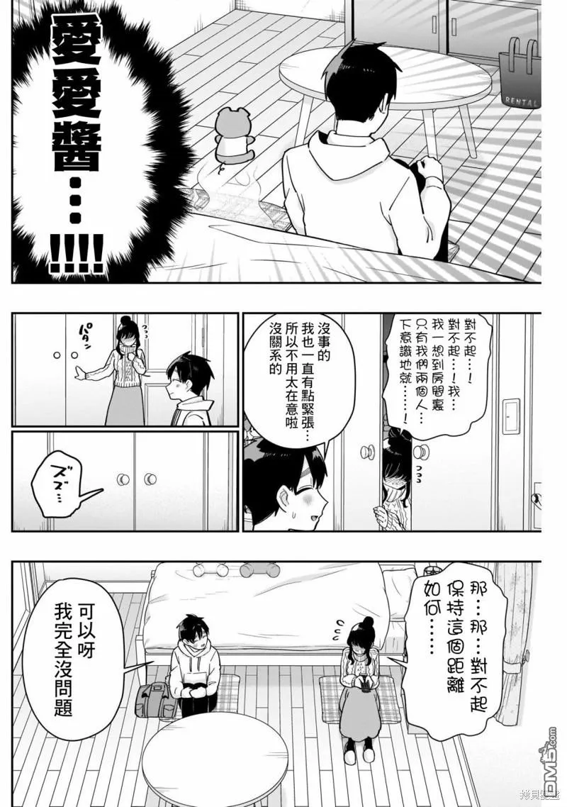 超超超超超喜欢你的100个女友漫画,第122话4图