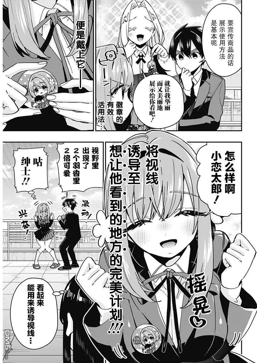 超超超超超喜欢你的100个女友漫画,第53话4图