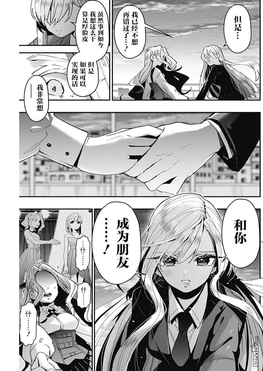 超超超超超喜欢你的100个女友漫画,第40话2图