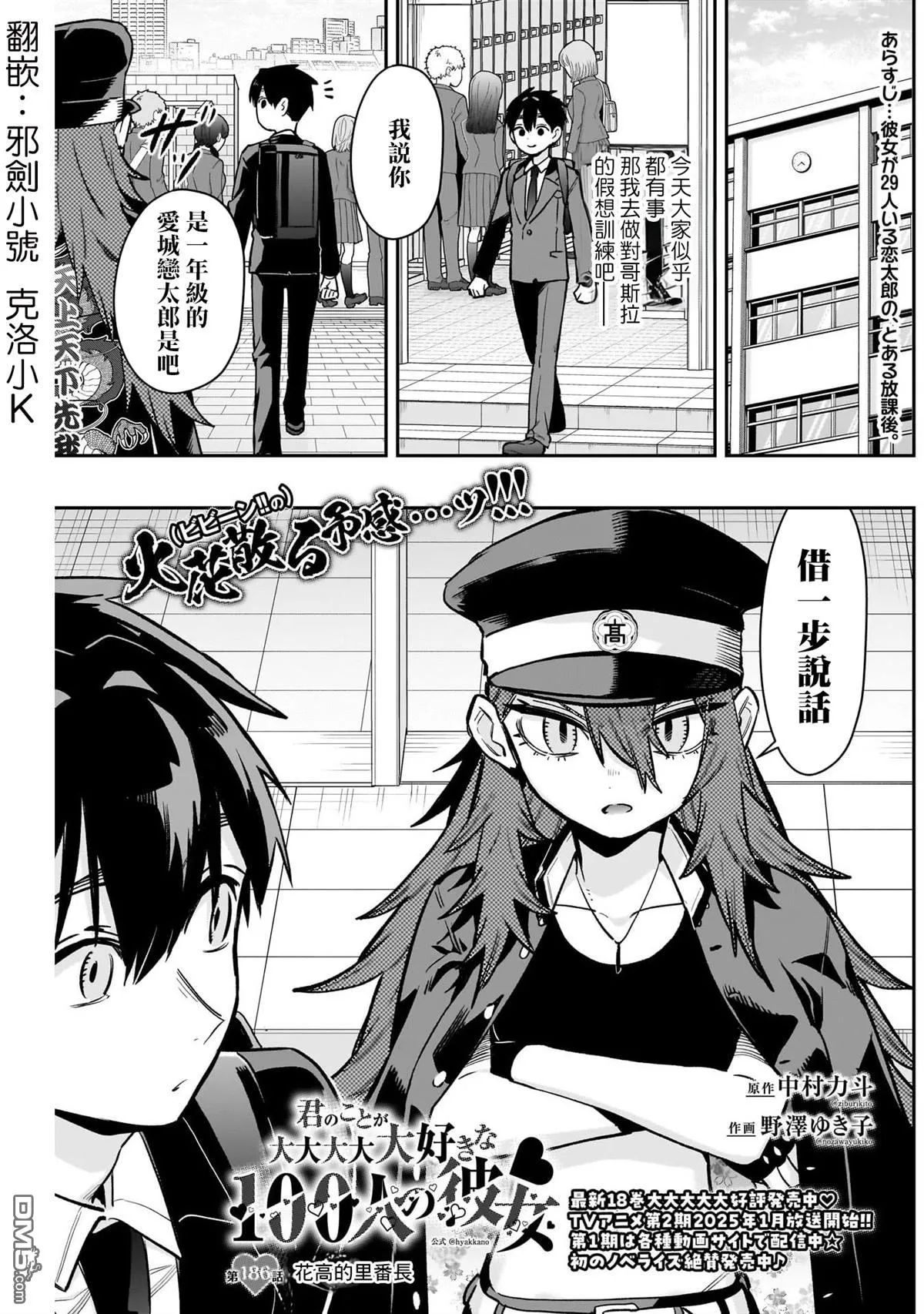 超超超超超喜欢你的100个女友漫画,第186话1图