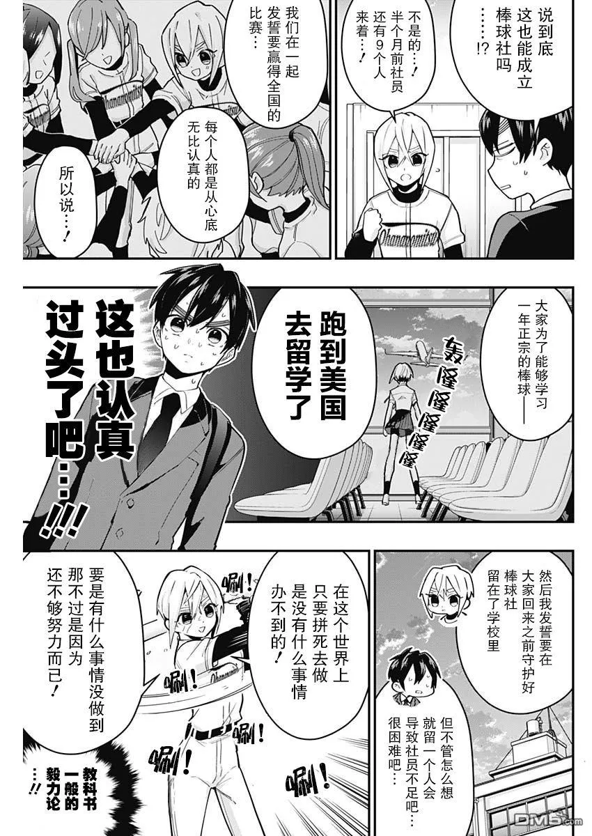 超超超超超喜欢你的100个女友漫画,第33话5图