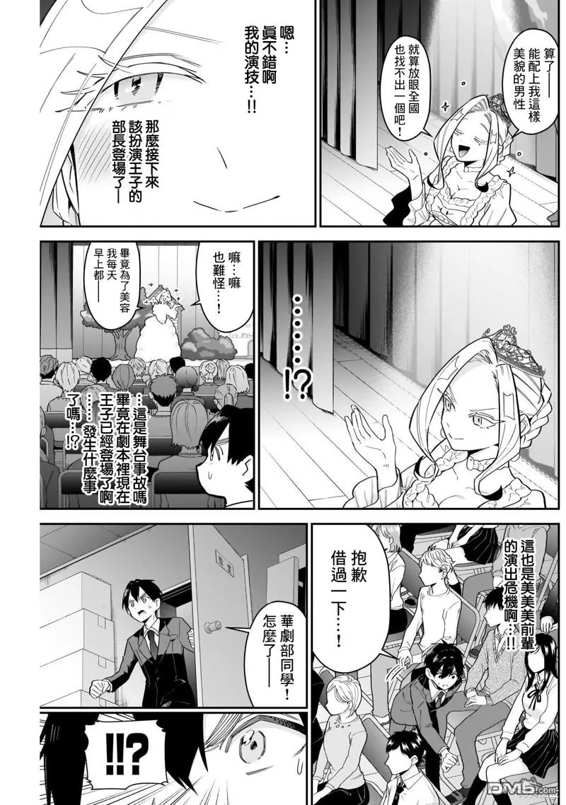 超超超超超喜欢你的100个女友第二季在线看漫画,第112话5图