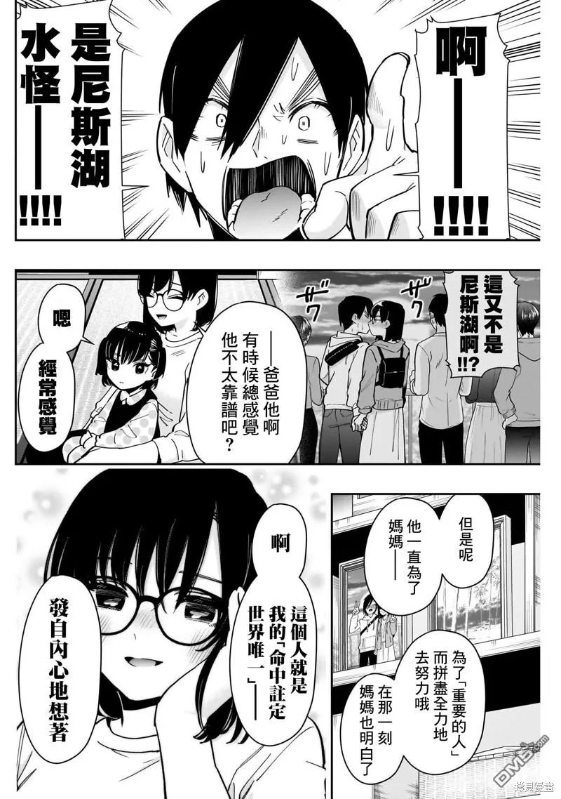 超超超超超喜欢你的100个女友漫画,第126话4图