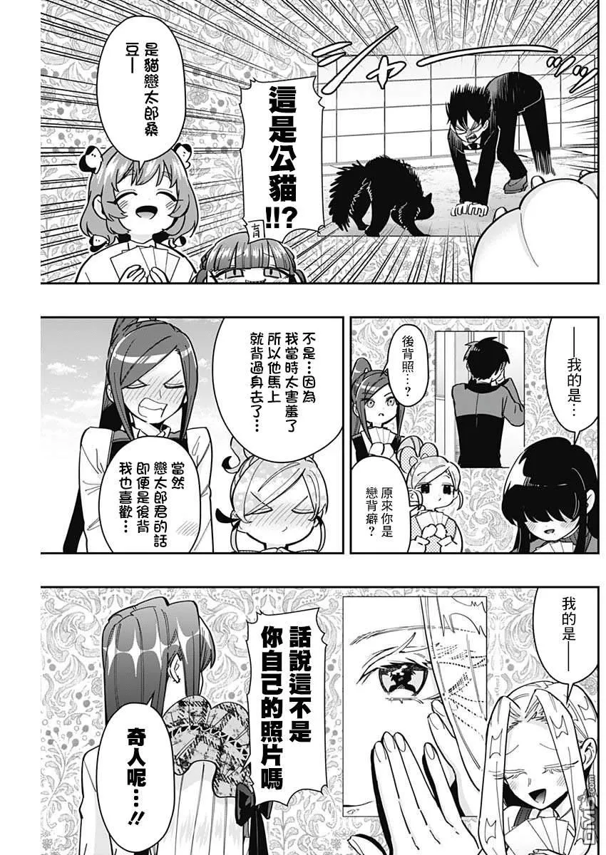 超超超超超喜欢你的100个女友漫画,第168话3图