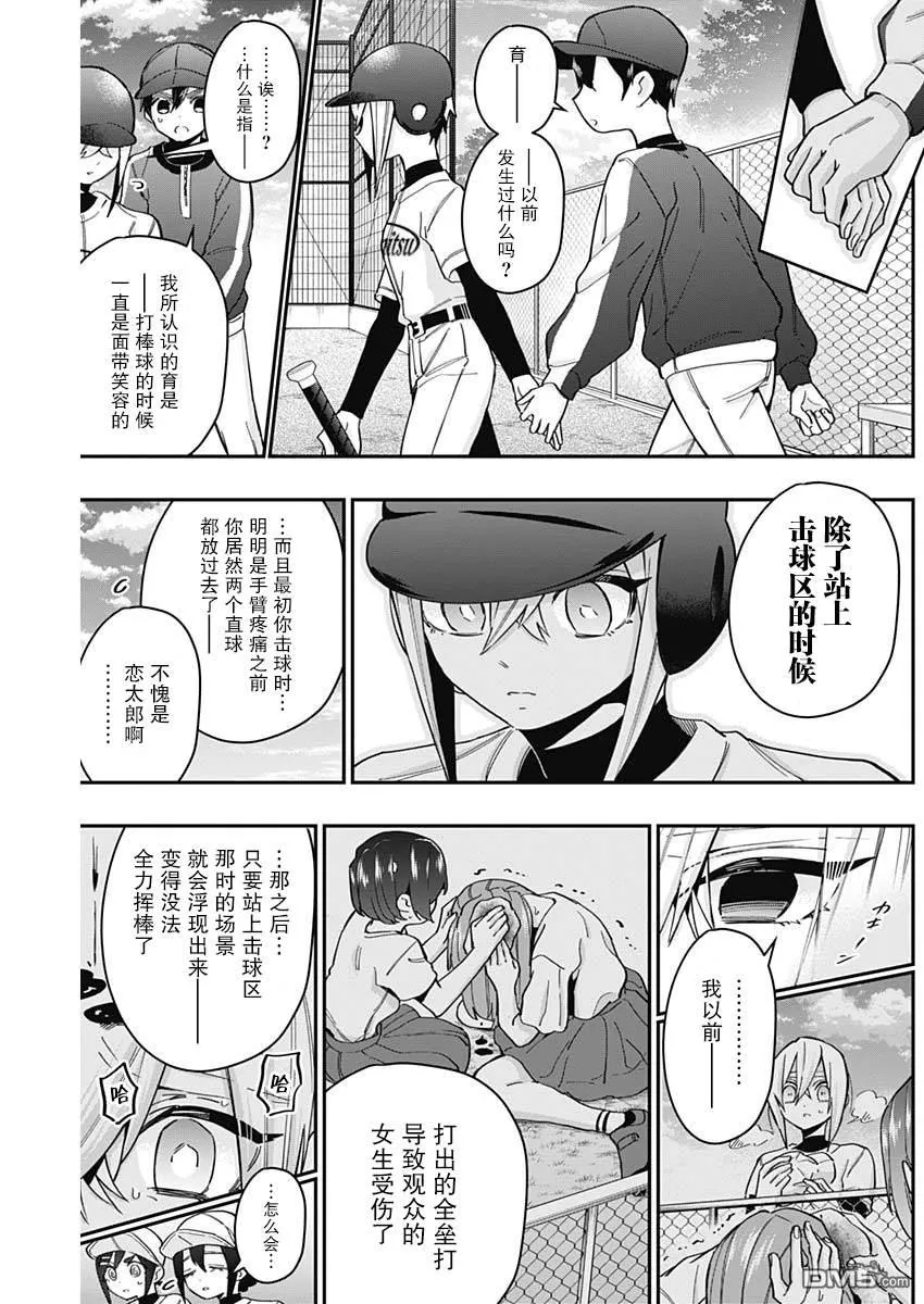 超超超超超喜欢你的100个女友漫画,第36话4图