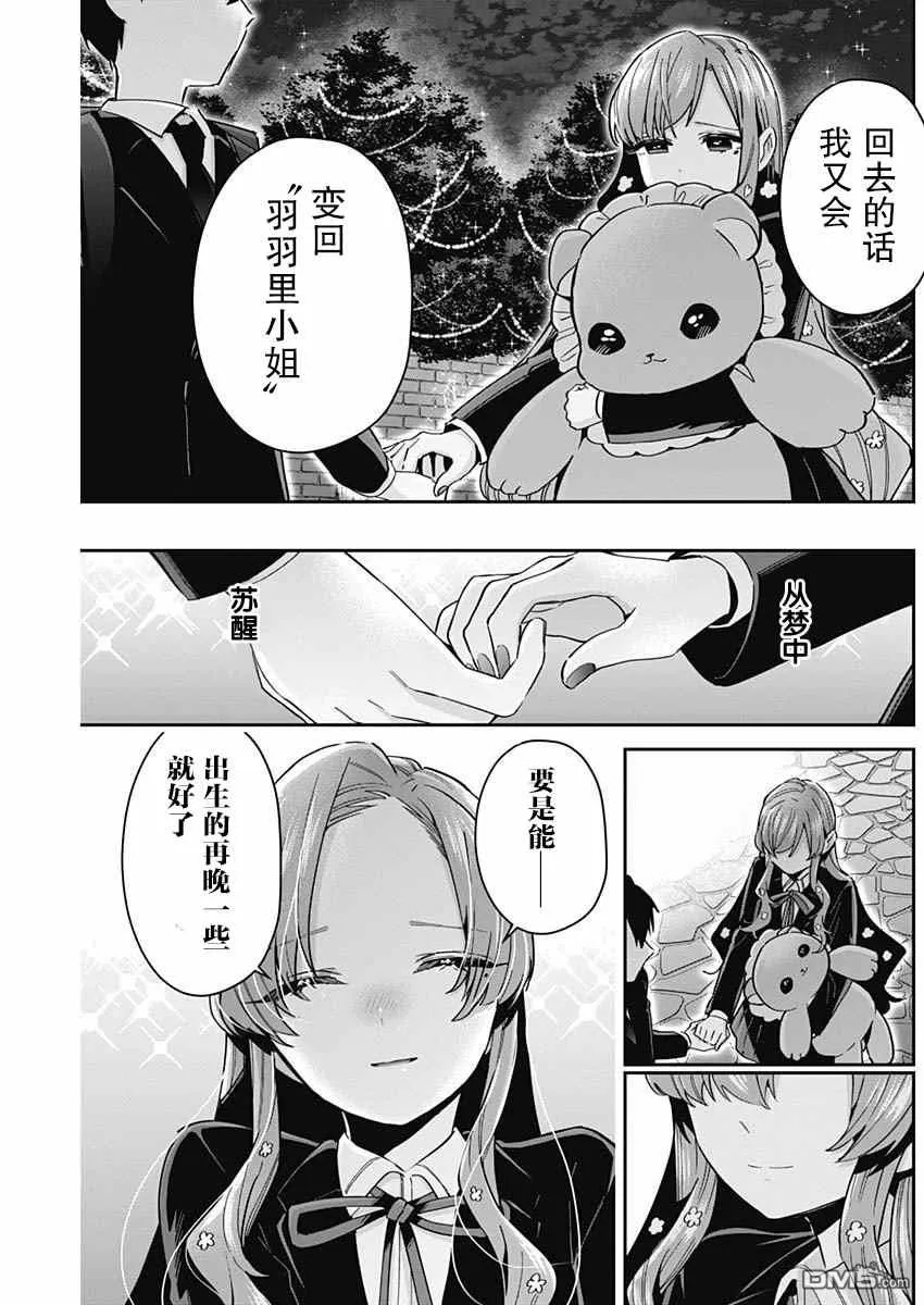 超超超超超喜欢你的100个女友漫画,第79话5图