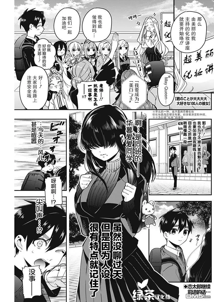 超超超超超喜欢你的100个女友漫画,第45话1图