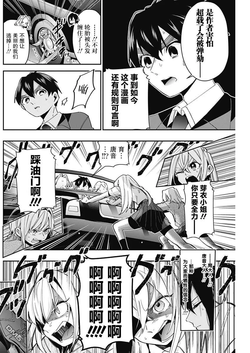 超超超超超喜欢你的100个女友漫画,第42话5图