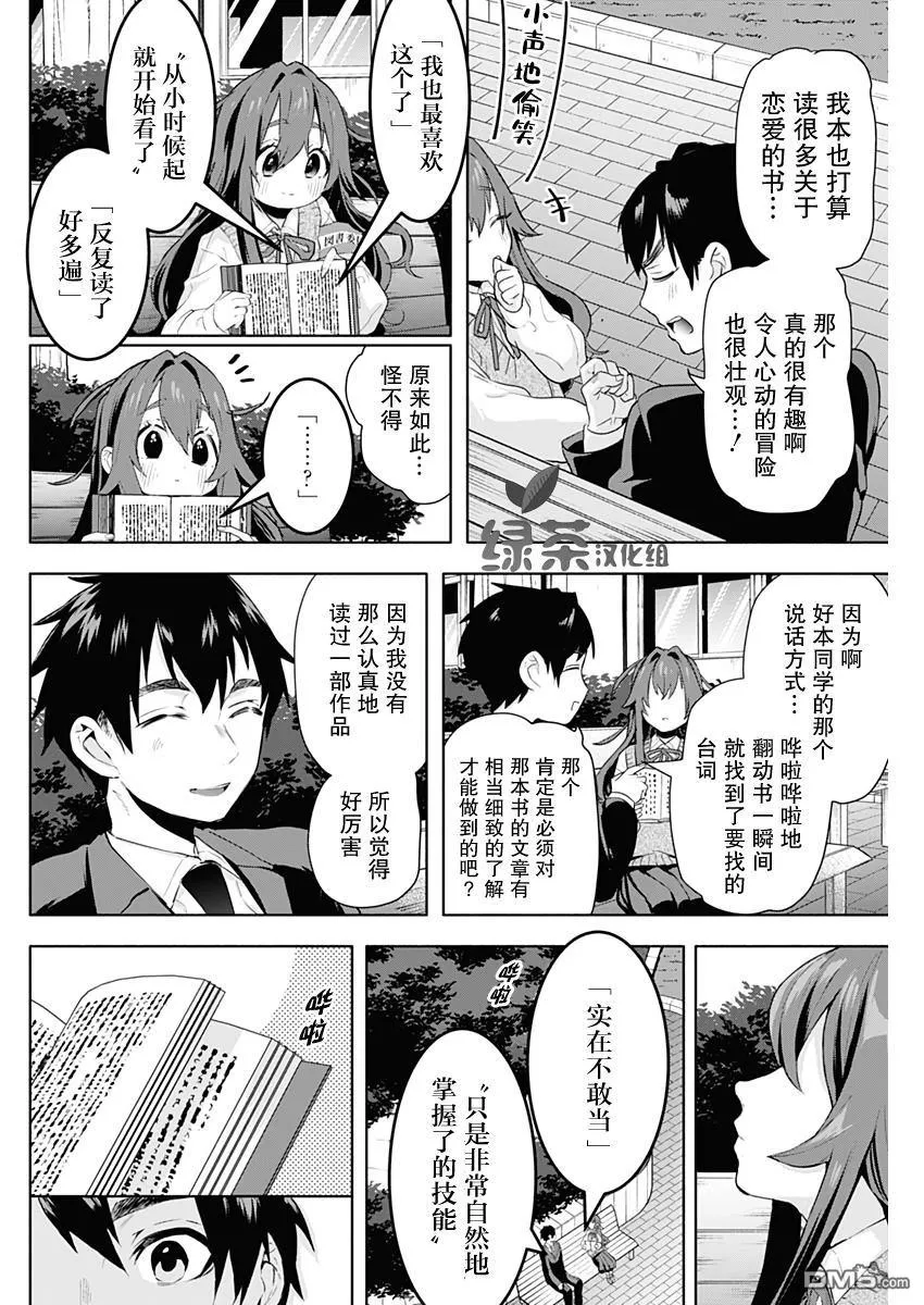 超超超超超喜欢你的100个女友第二季漫画,第3话5图