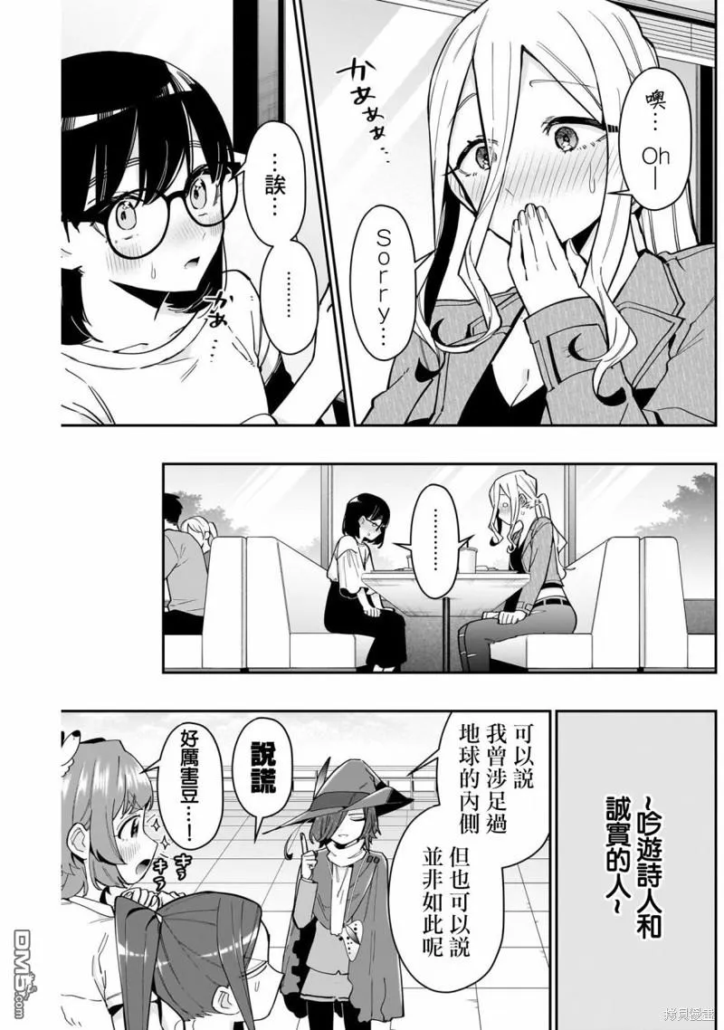 超超超超超喜欢你的100个女友漫画,第130话1图