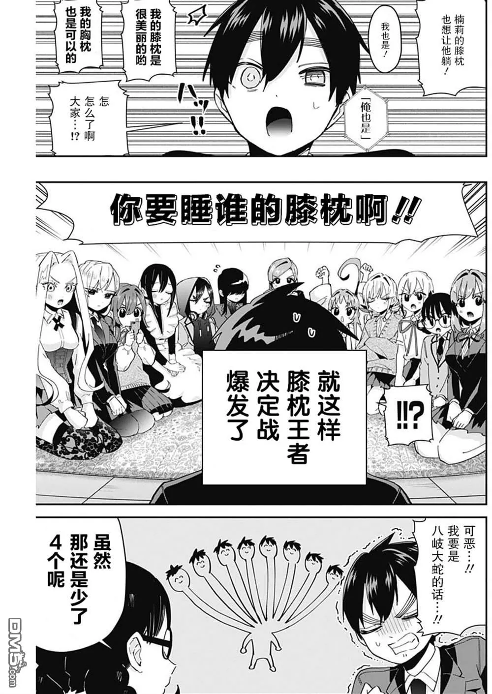 超超超超超喜欢你的100个女友漫画,第56话3图