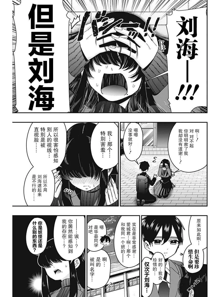 超超超超超喜欢你的100个女友漫画,第45话5图