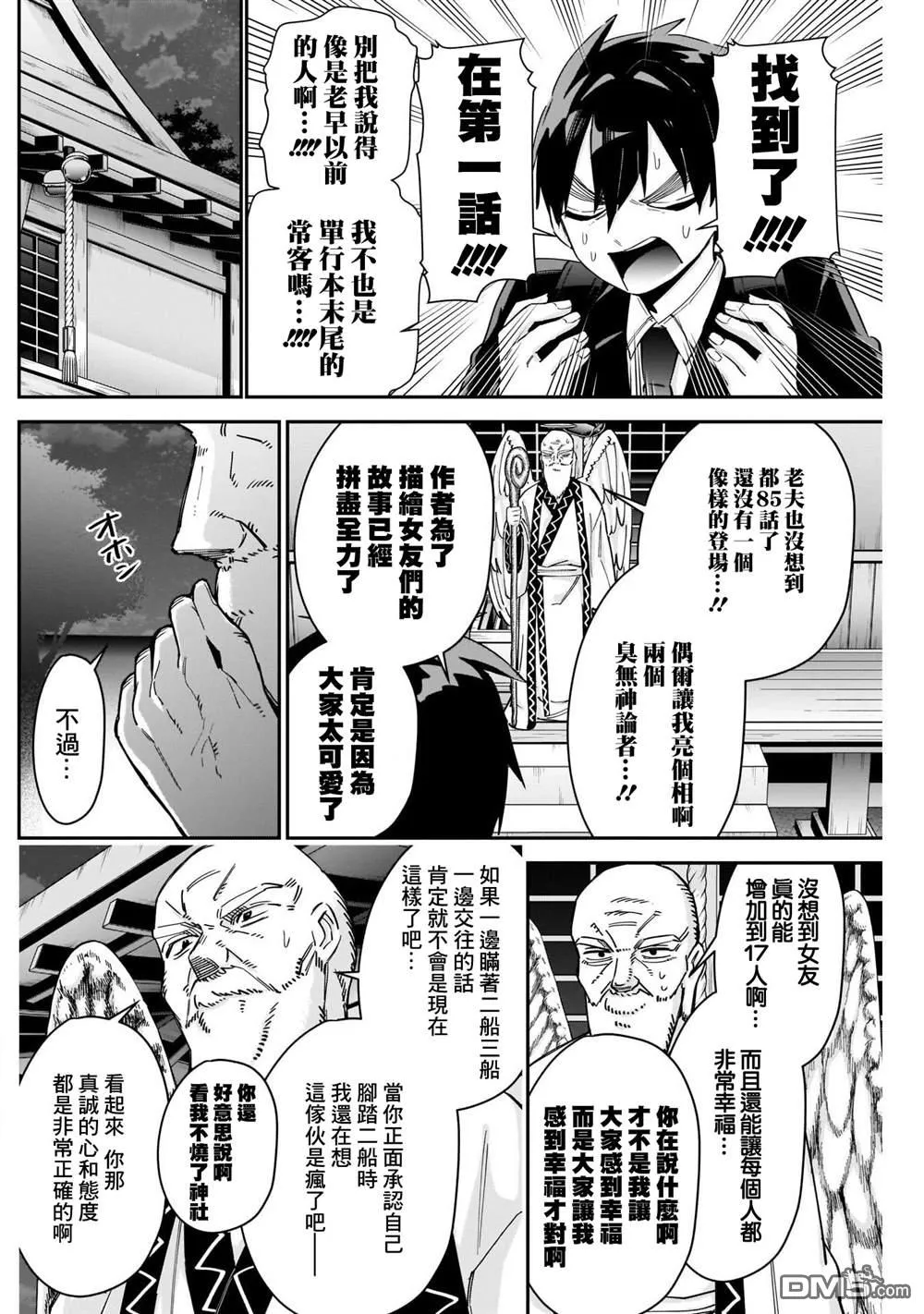 超超超超超喜欢你的100个女友动漫在线观看樱花动漫漫画,第85话1图