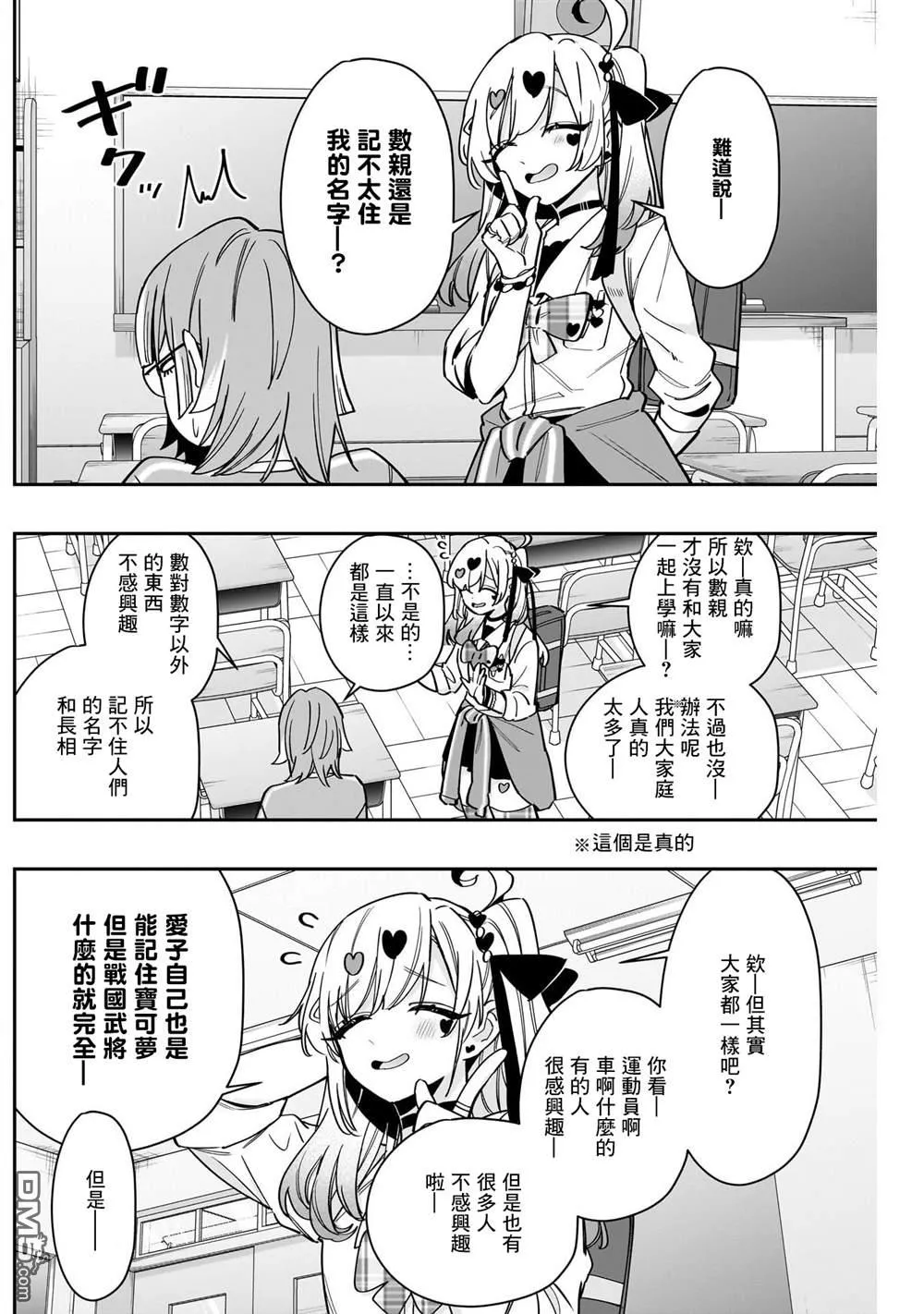 超超超超超喜欢你的100个女友漫画,第124话2图