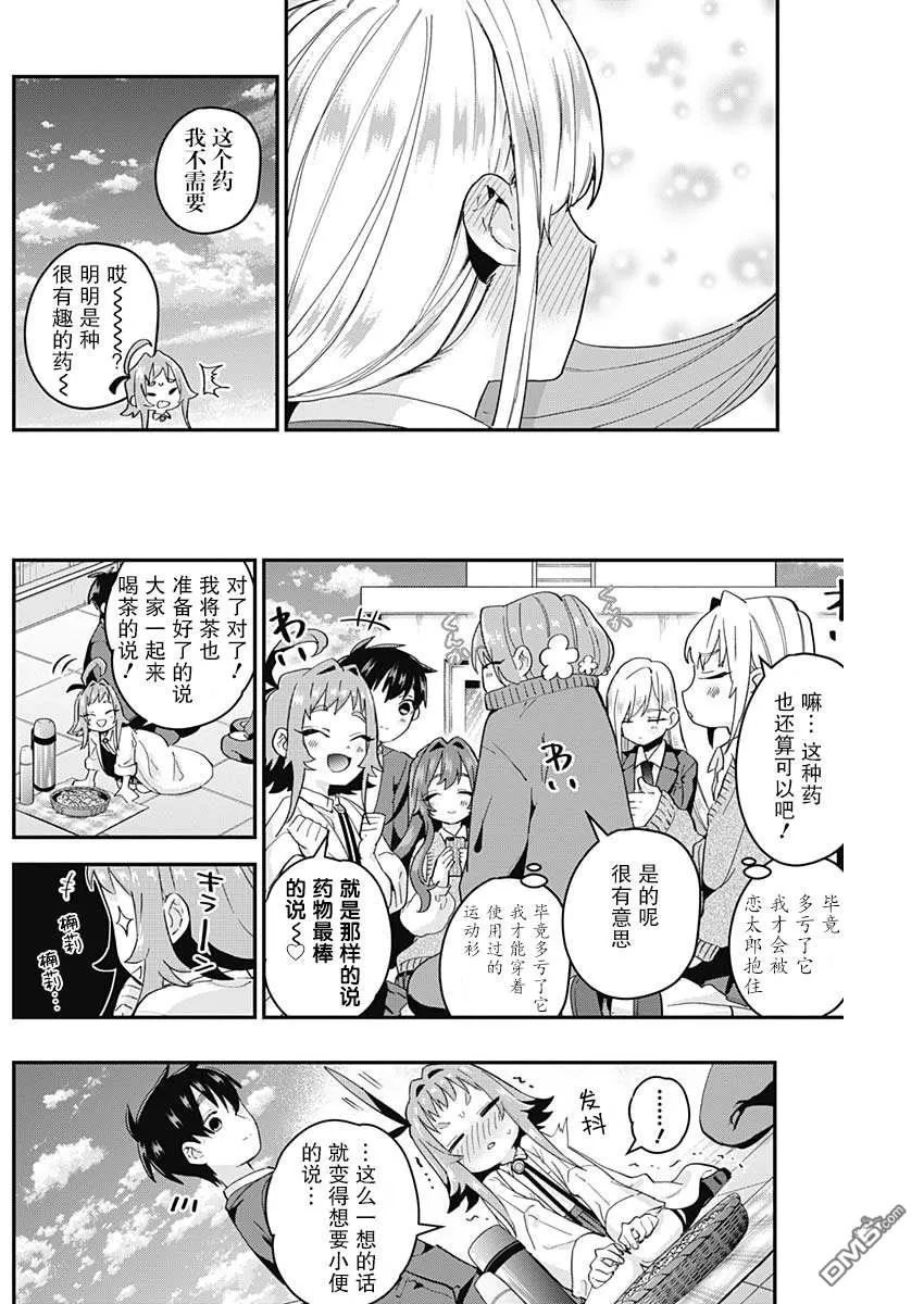 超超超超超喜欢你的100个女友漫画,第11话2图