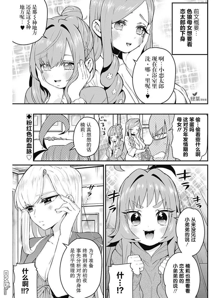 超超超超超喜欢你的100个女友第二季在线看漫画,第21话2图