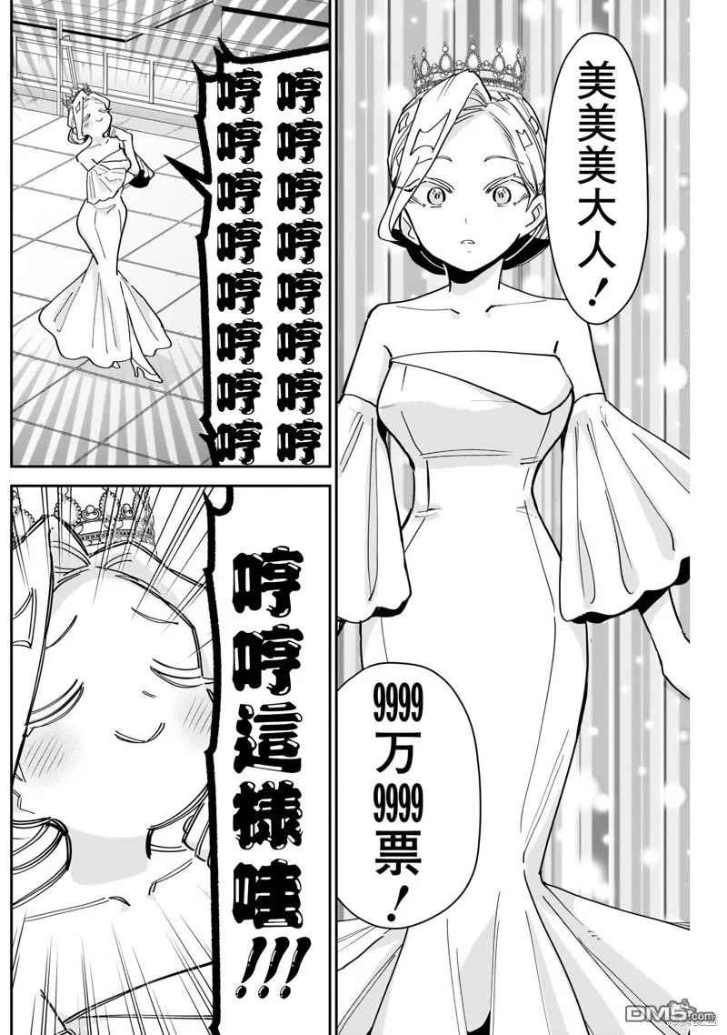 超超超超超喜欢你的100个女友漫画,第100话3图