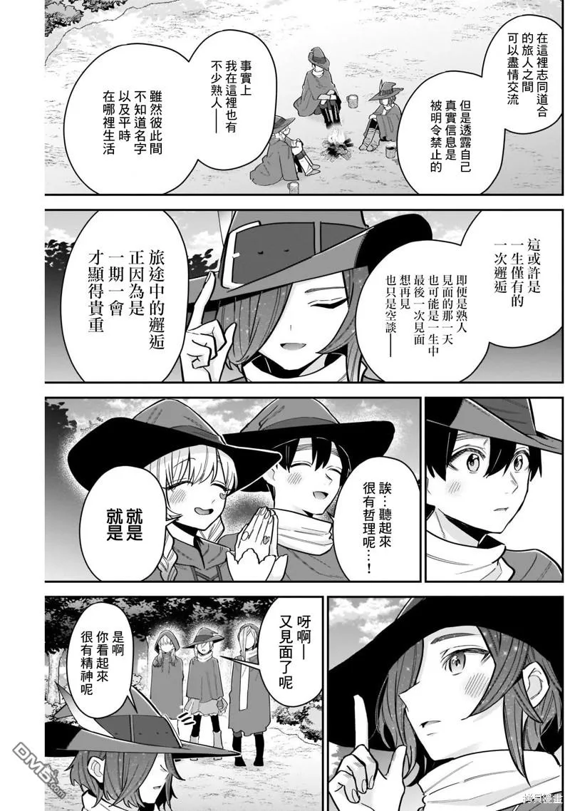 超超超超超喜欢你的100个女友漫画,第111话2图