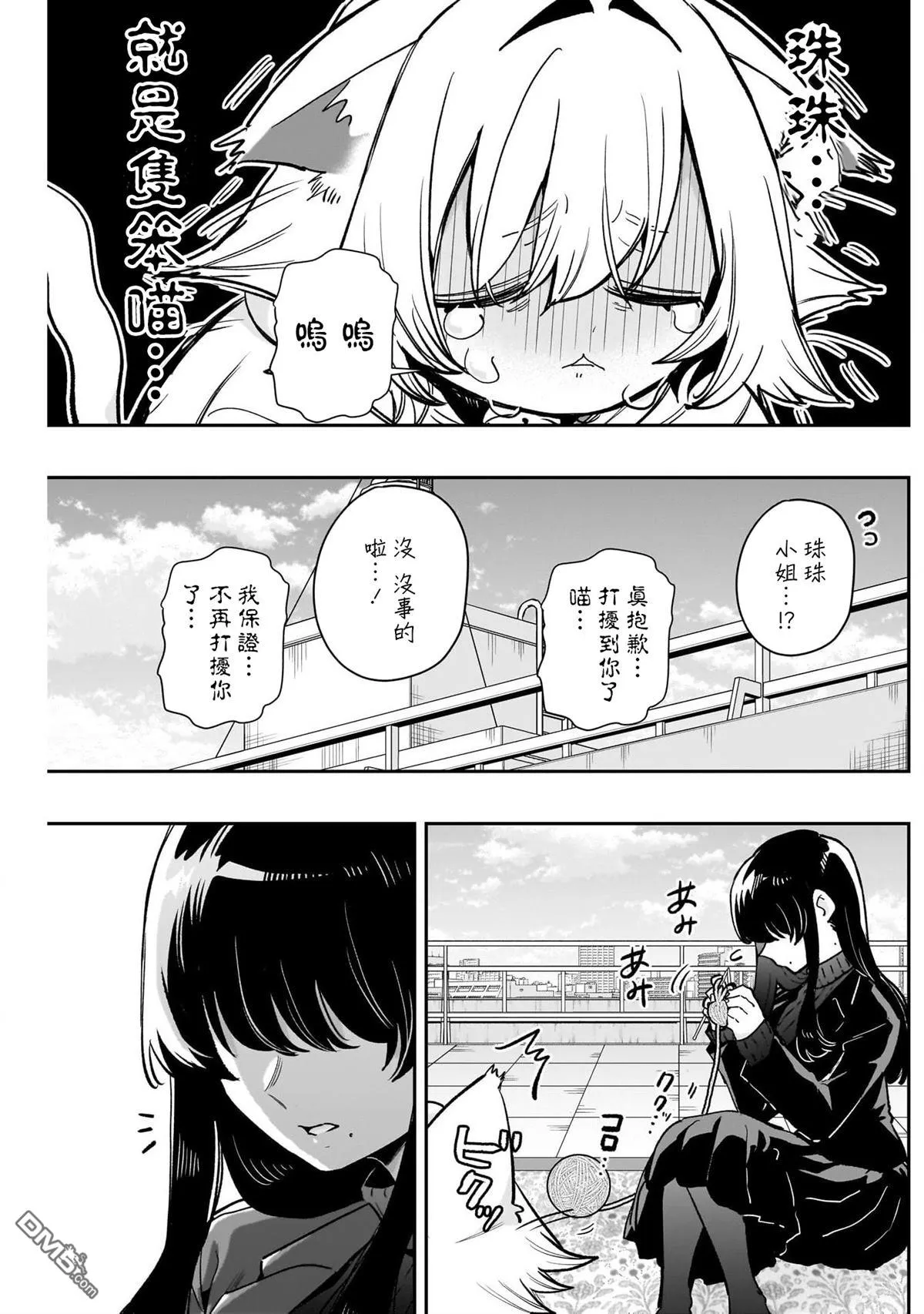 超超超超超喜欢你的100个女友漫画,第193话5图