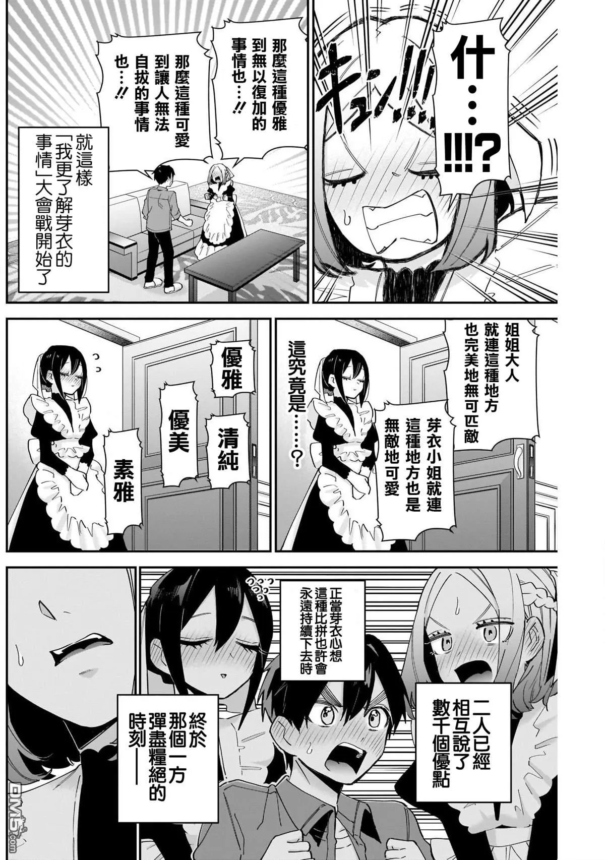 超超超超超喜欢你的100个女友动漫免费漫画,第101话4图