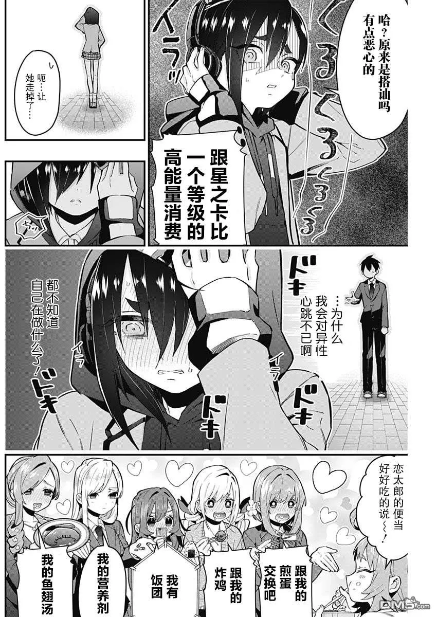 超超超超超喜欢你的100个女友漫画,第24话3图