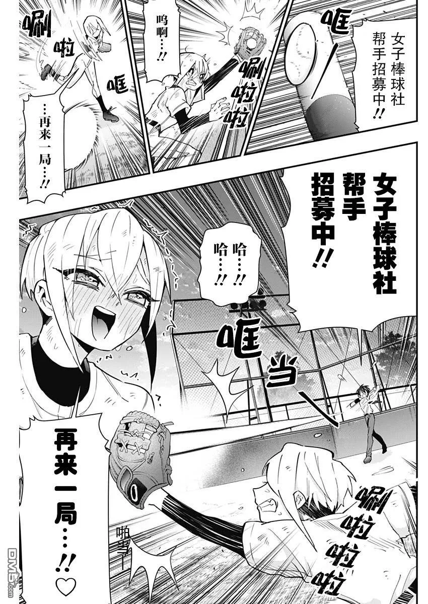 超超超超超喜欢你的100个女友漫画,第33话4图