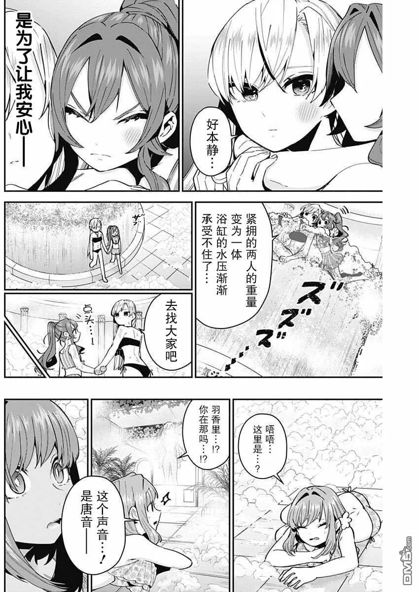 超超超超超喜欢你的100个女友漫画,第77话3图