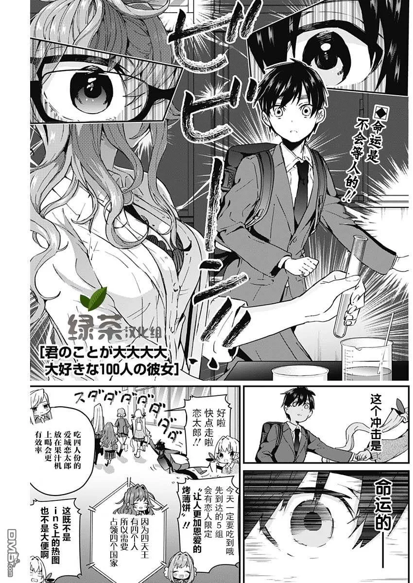 超超超超超喜欢你的100个女友漫画,第10话1图