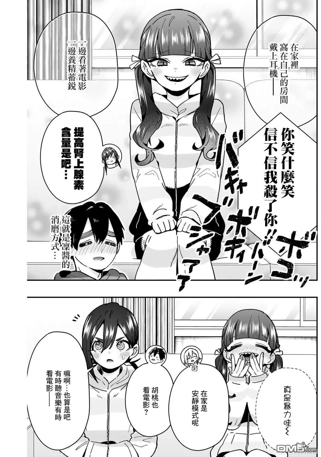 超超超超超喜欢你的100个女友漫画,第172话2图