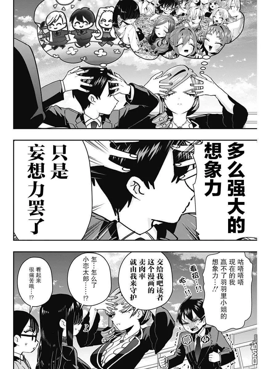 超超超超超喜欢你的100个女友漫画免费下拉式漫画,第53话3图