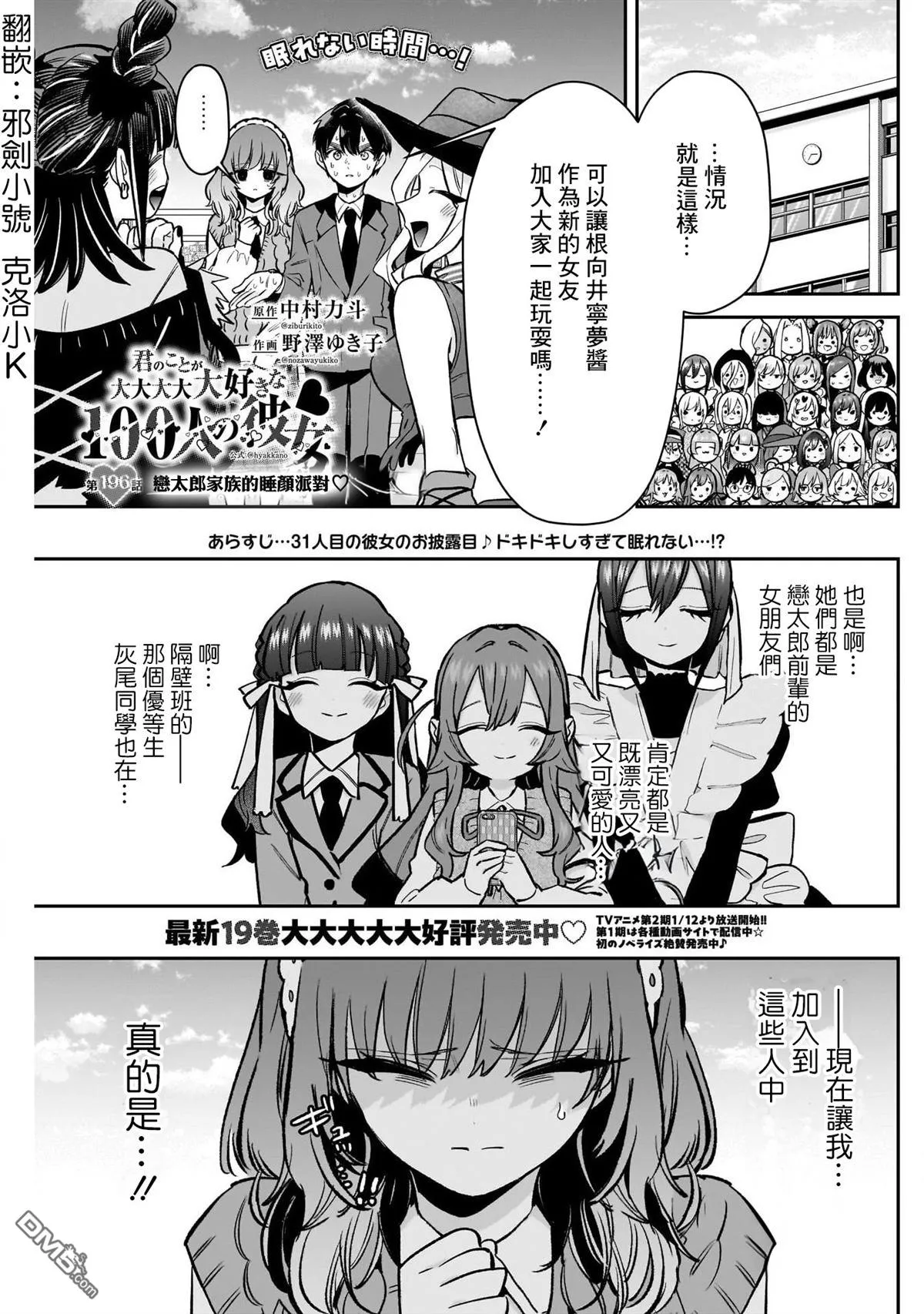 超超超超超喜欢你的100个女友漫画,第196话1图