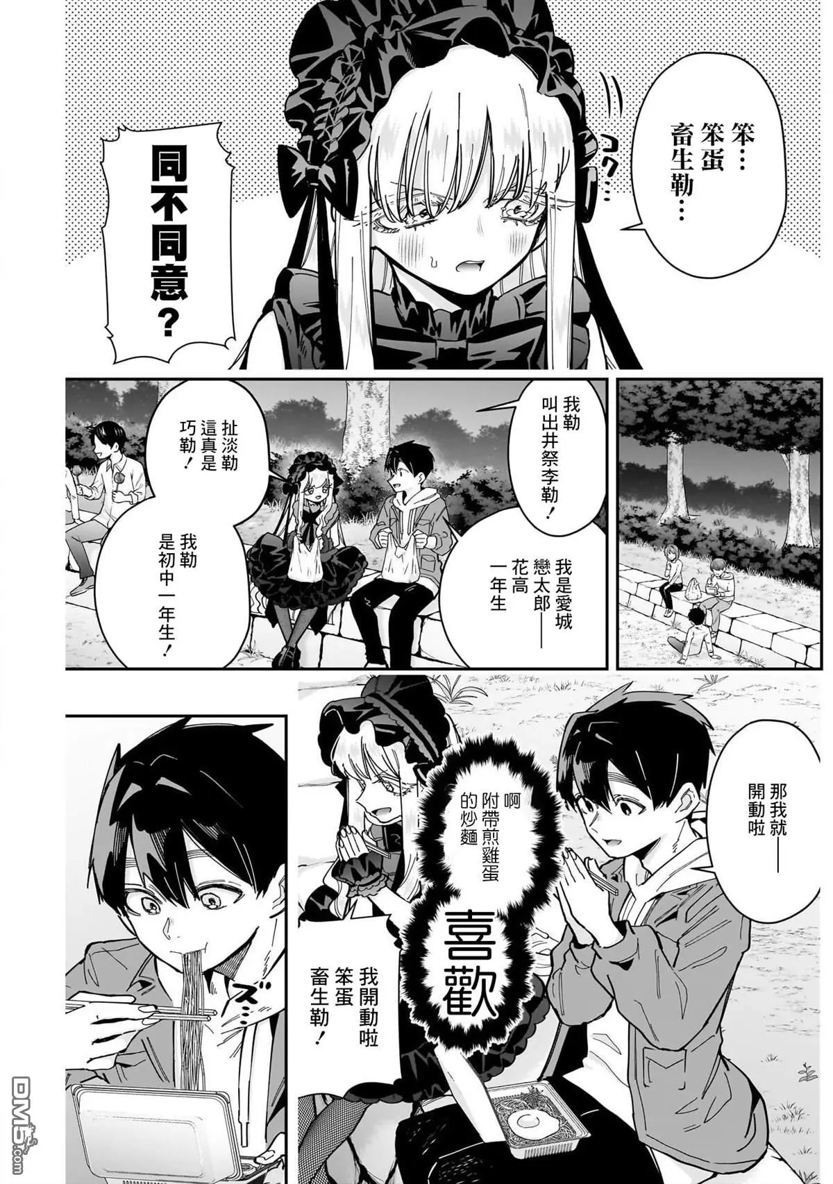 超超超超超喜欢你的100个女友漫画,第159话5图