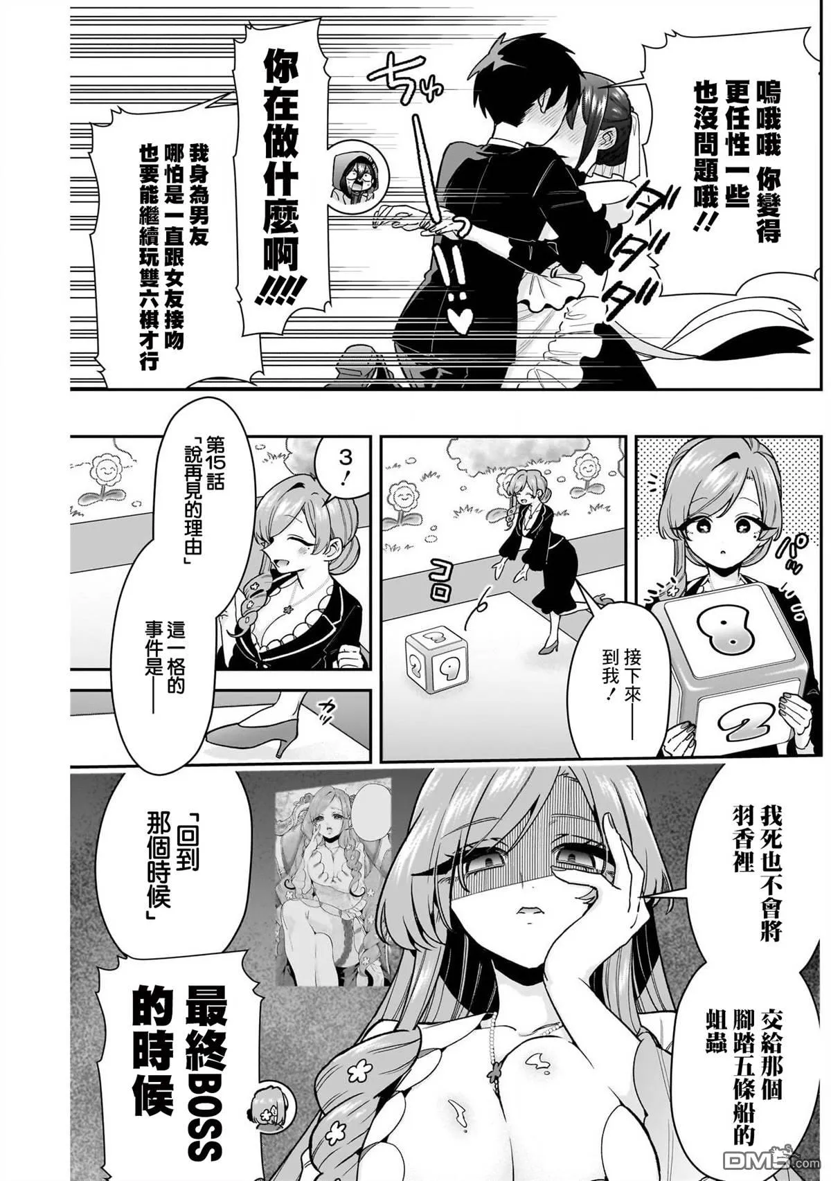 超超超超超喜欢你的100个女友漫画,第200话3图