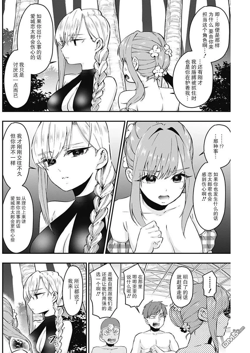 超超超超超喜欢你的100个女友漫画,第9话2图