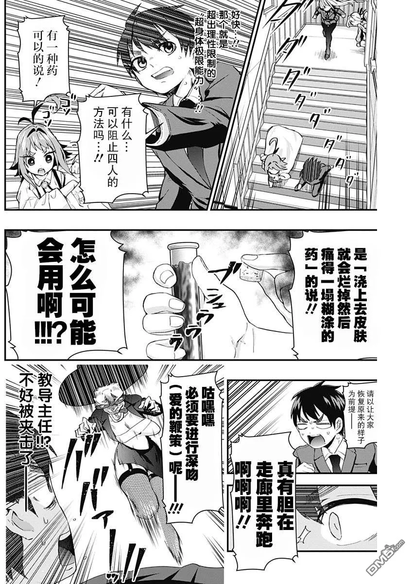 超超超超超喜欢你的100个女友漫画,第12话2图