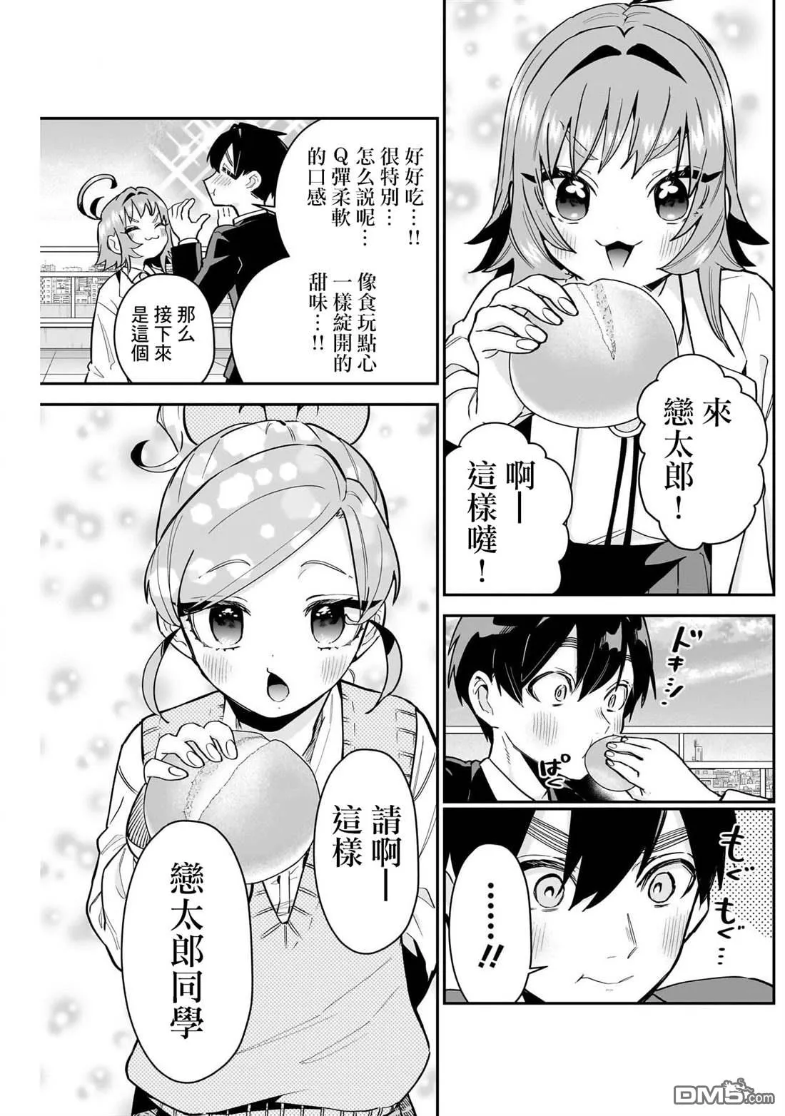 超超超超超喜欢你的100个女友漫画,第139话3图