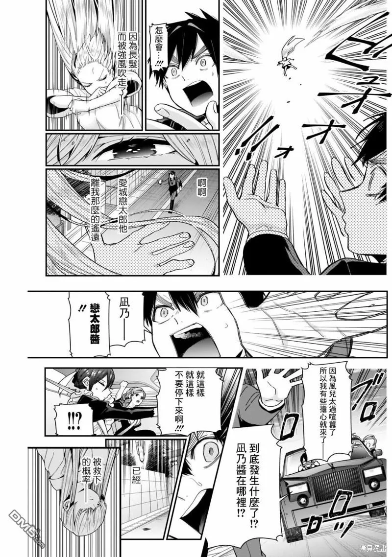 超超超超超喜欢你的100个女友动漫免费漫画,第72话3图